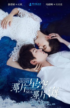 Дорама Звёздная ночь, звёздное море сериал 2017  смотреть онлайн