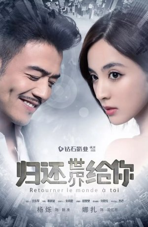 Дорама Вернуть мир тебе сериал 2019 смотреть онлайн