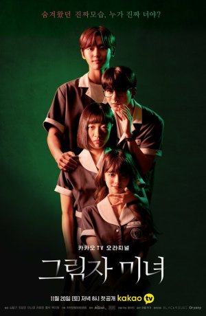 Дорама Теневая красотка сериал 2021  смотреть онлайн