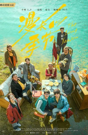Дорама Затяжной сезон сериал 2023  смотреть онлайн